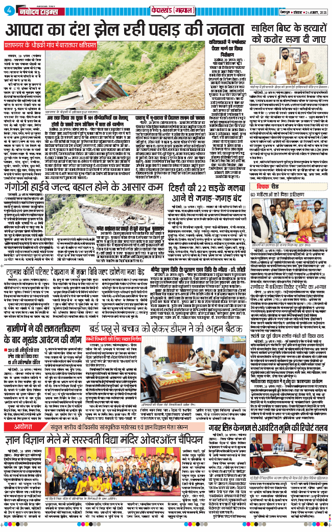 THE NAVODAYA TIMES MAIN UTTARAKHAND AND DEHRADUN 2025-08-21
