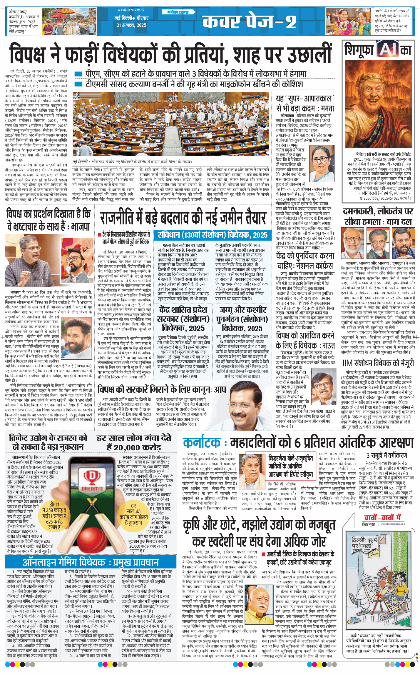 THE NAVODAYA TIMES MAIN UP 2025-08-21