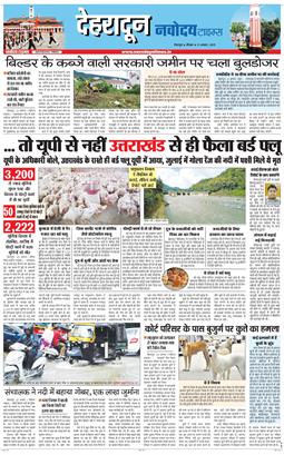 DEHRADUN TIMES 2025-08-21