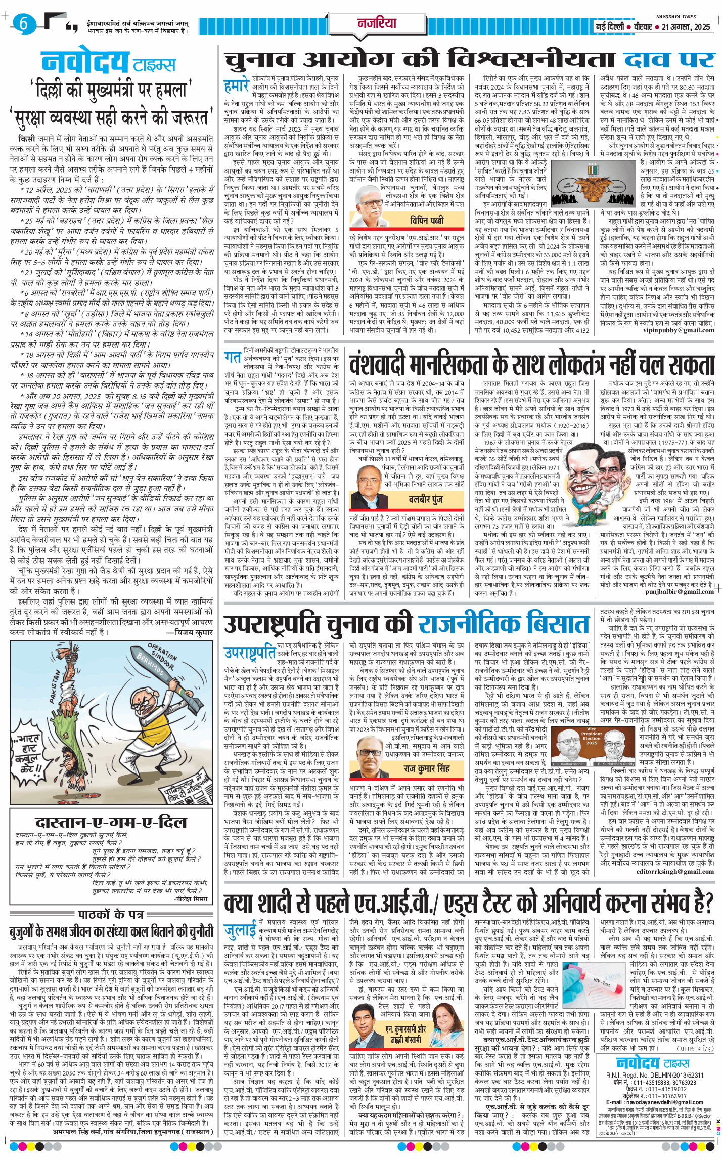 THE NAVODAYA TIMES MAIN UP 2025-08-21