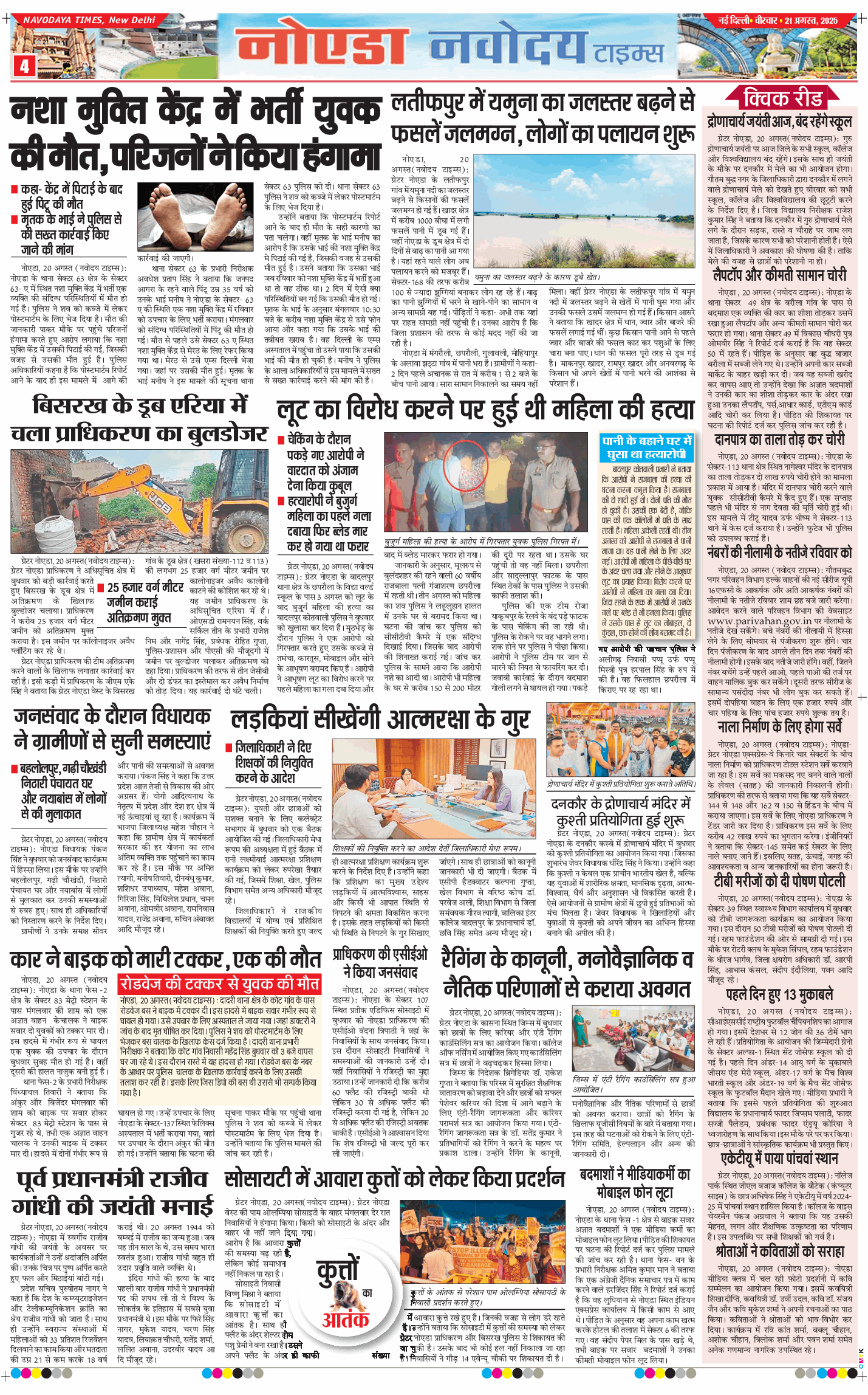 Noida 2025-08-21