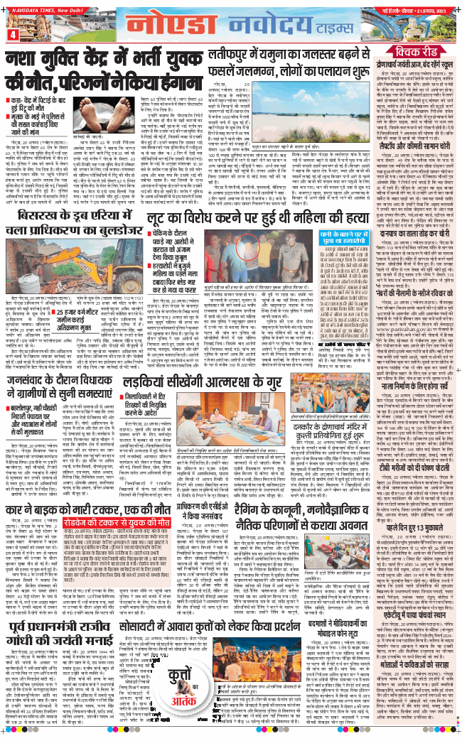 Noida 2025-08-21