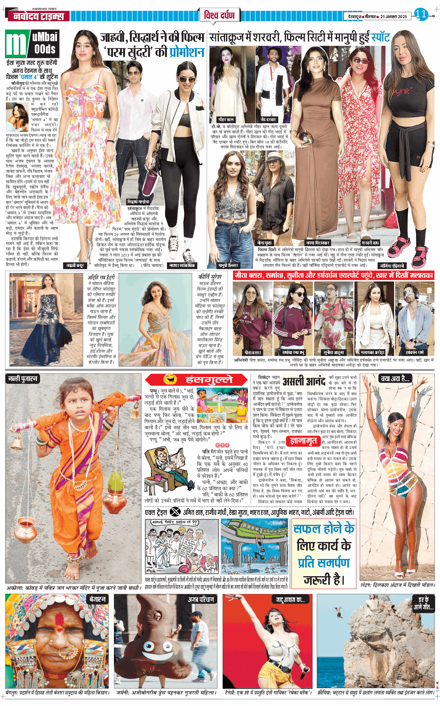 THE NAVODAYA TIMES MAIN UTTARAKHAND AND DEHRADUN 2025-08-21