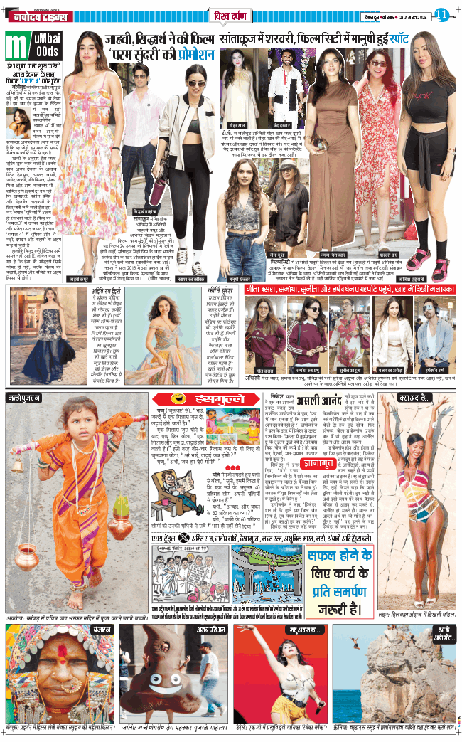 THE NAVODAYA TIMES MAIN UTTARAKHAND AND DEHRADUN 2025-08-21