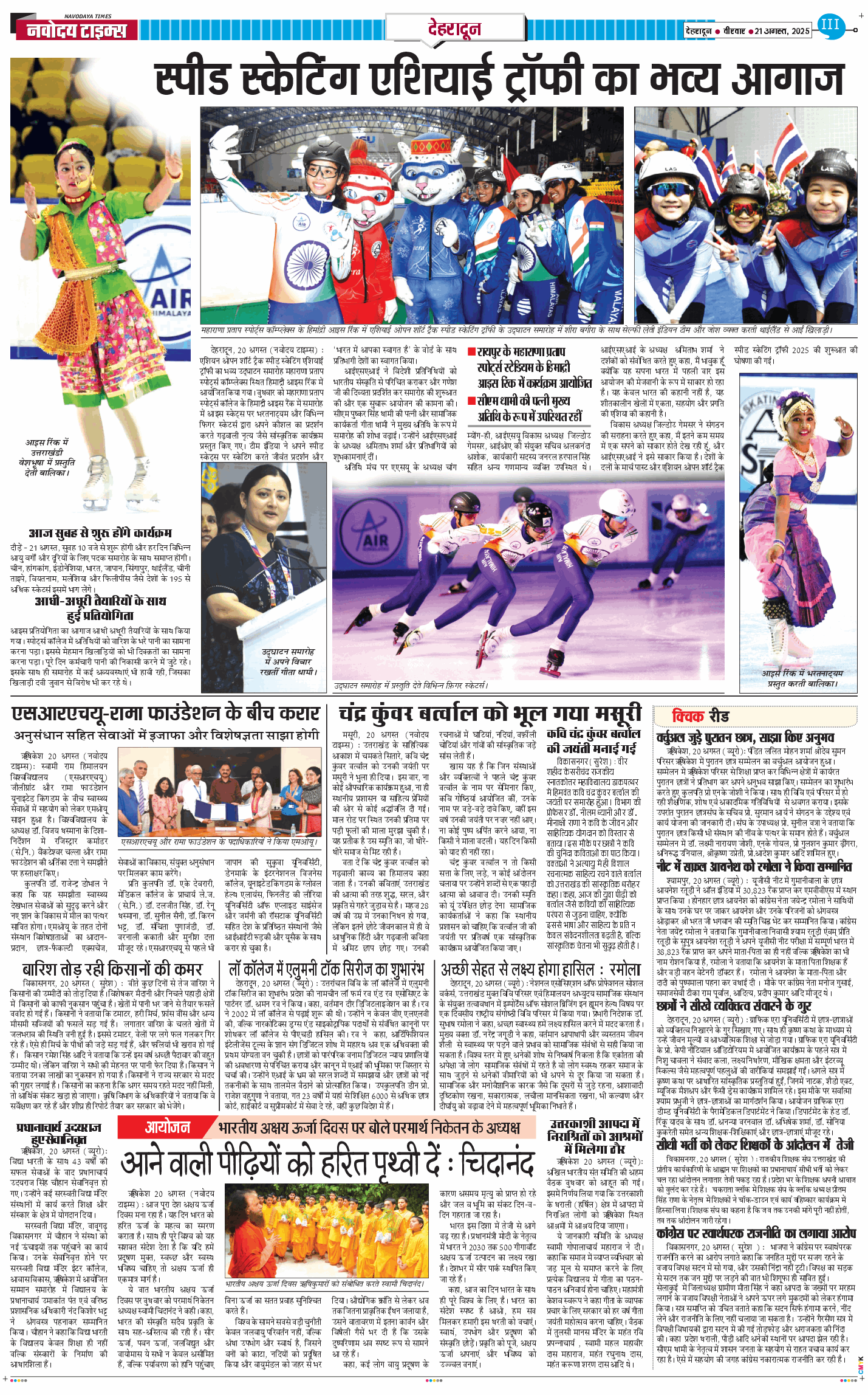 DEHRADUN TIMES 2025-08-21