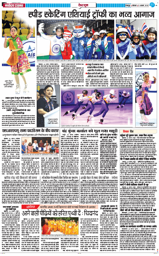 DEHRADUN TIMES 2025-08-21