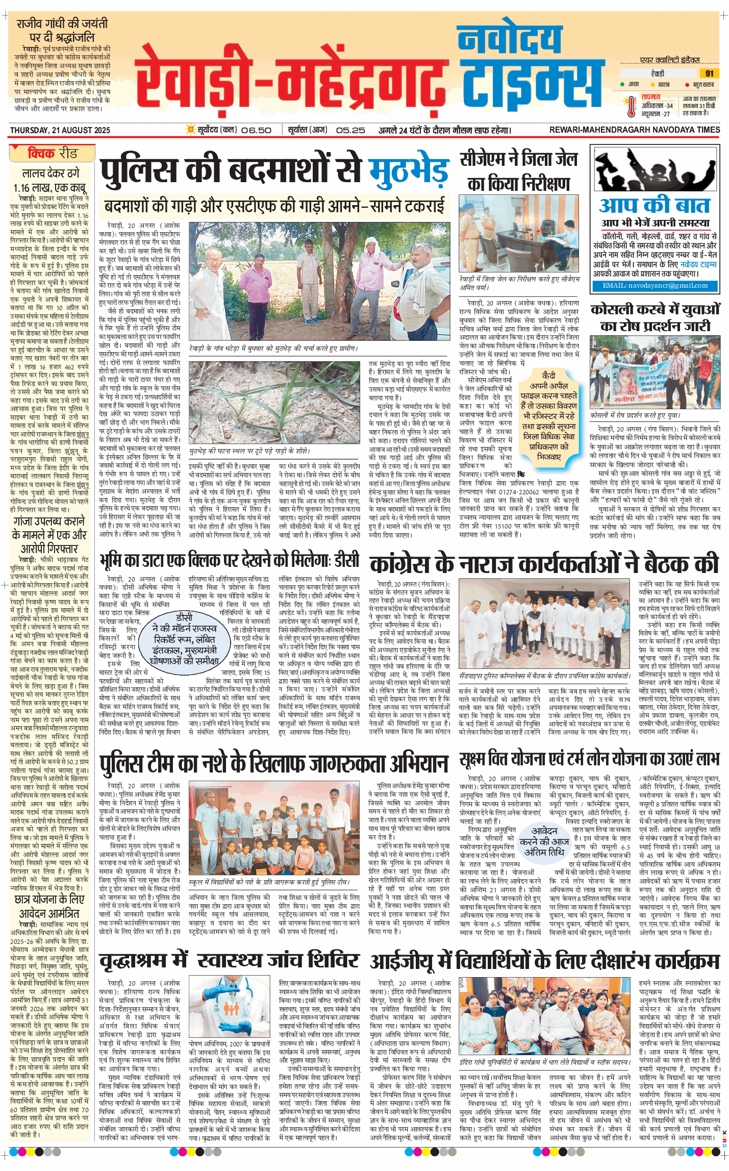 REWARI MAHENDERGARH TIMES 2025-08-21