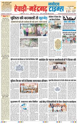 REWARI MAHENDERGARH TIMES 2025-08-21