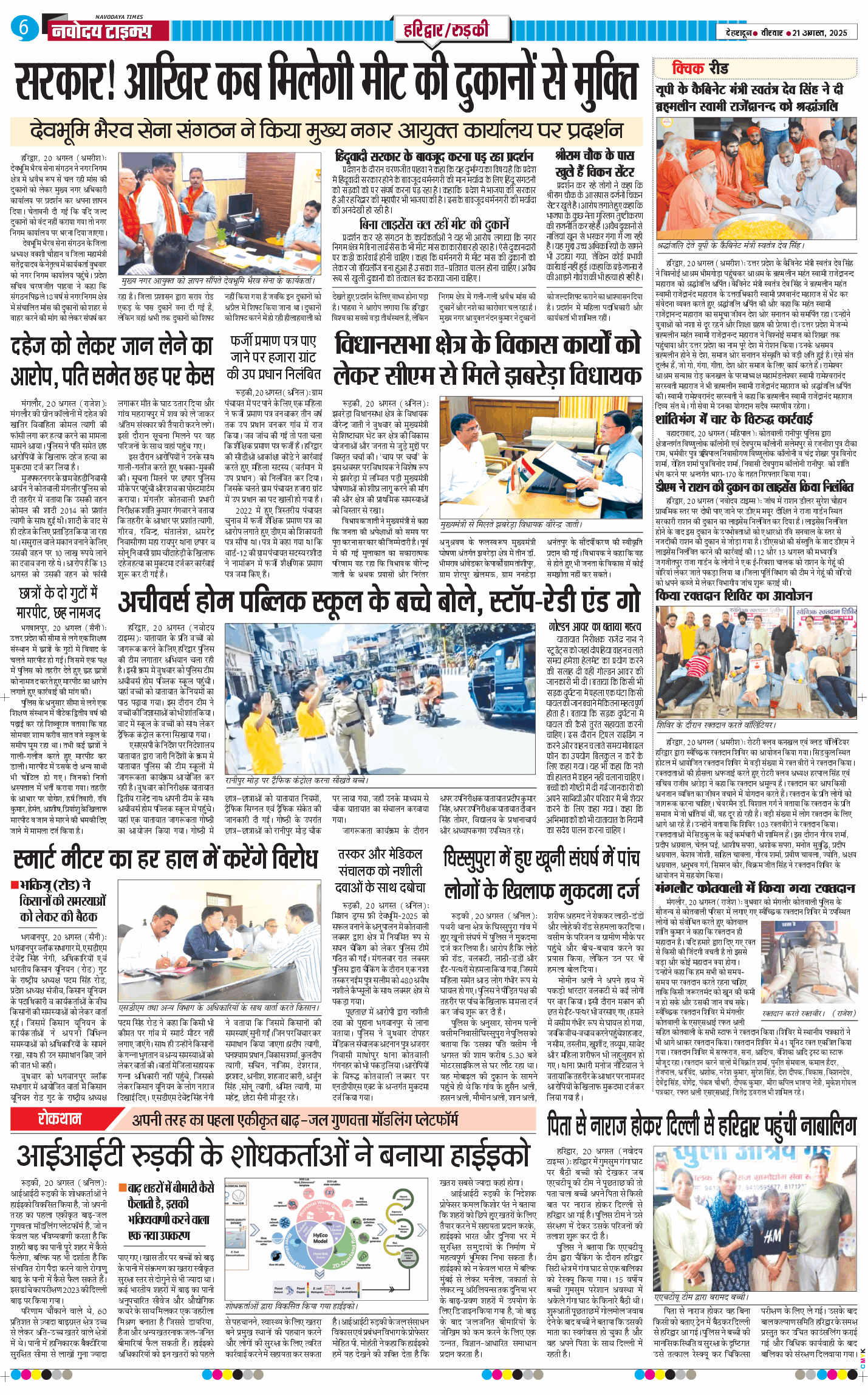 THE NAVODAYA TIMES MAIN UTTARAKHAND AND DEHRADUN 2025-08-21