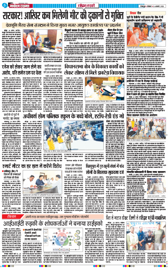 THE NAVODAYA TIMES MAIN UTTARAKHAND AND DEHRADUN 2025-08-21