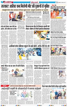 THE NAVODAYA TIMES MAIN UTTARAKHAND AND DEHRADUN 2025-08-21
