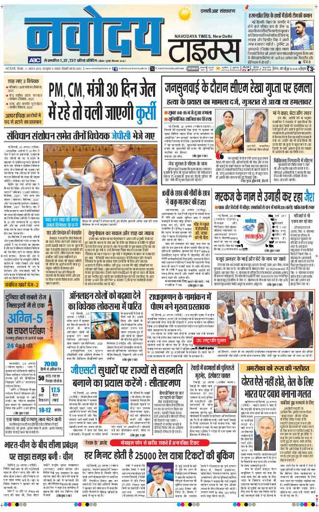 THE NAVODAYA TIMES MAIN UP 2025-08-21