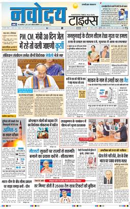THE NAVODAYA TIMES MAIN UP 2025-08-21