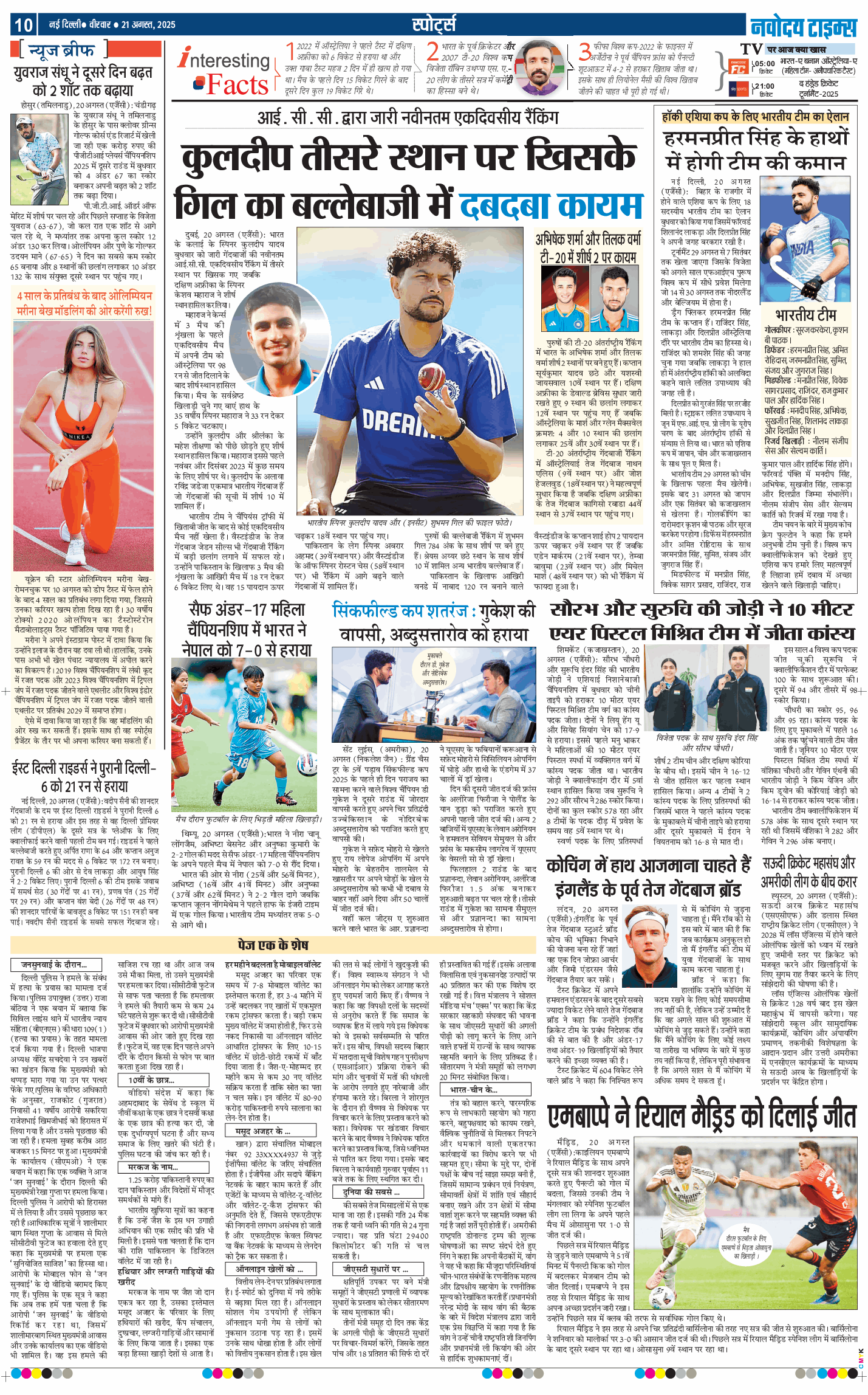 Main Edition 2025-08-21