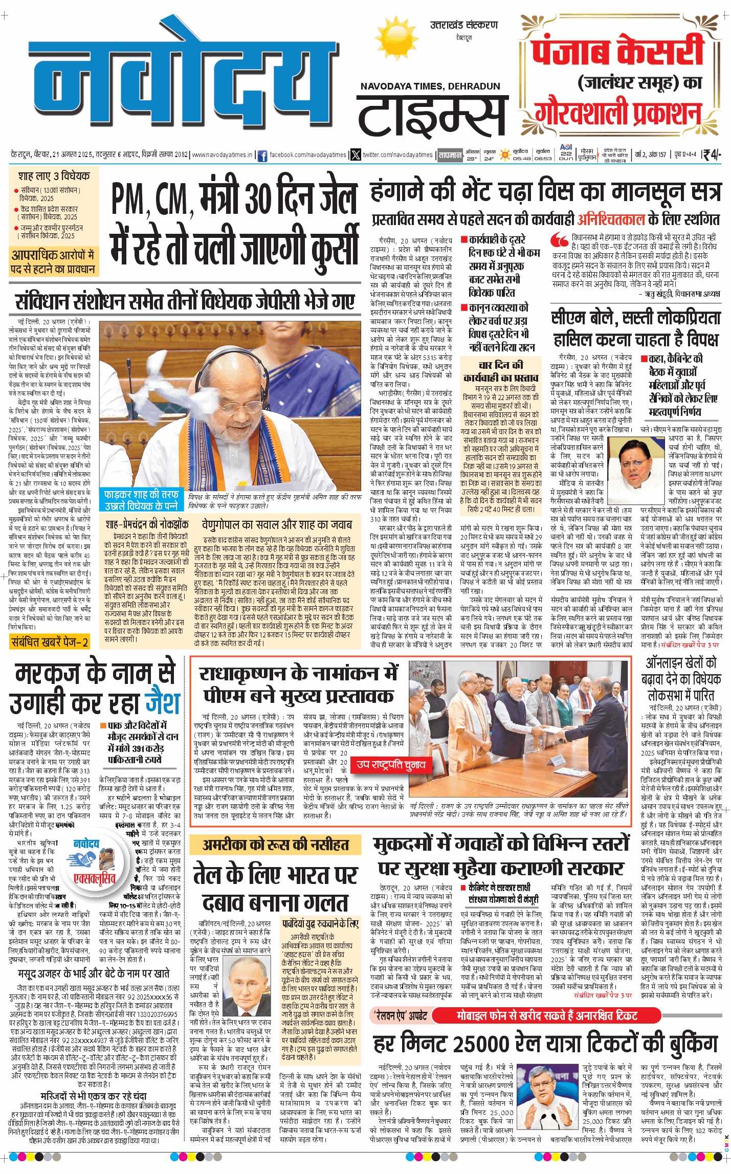 THE NAVODAYA TIMES MAIN UTTARAKHAND AND DEHRADUN 2025-08-21