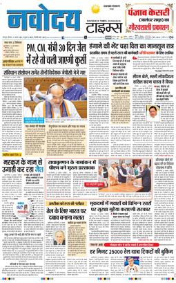 THE NAVODAYA TIMES MAIN UTTARAKHAND AND DEHRADUN 2025-08-21