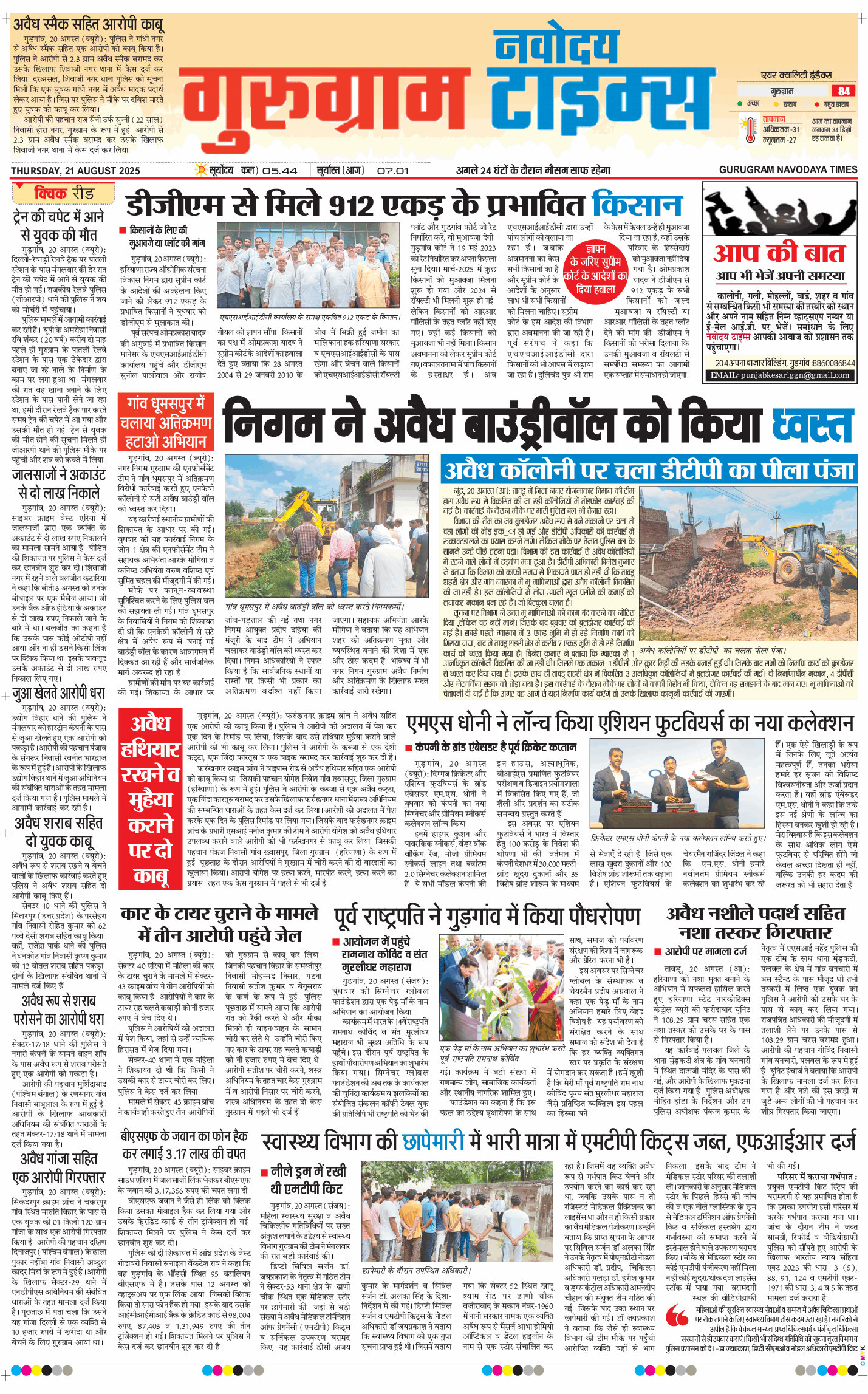 Gurgaon 2025-08-21
