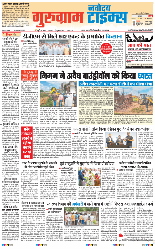 Gurgaon 2025-08-21