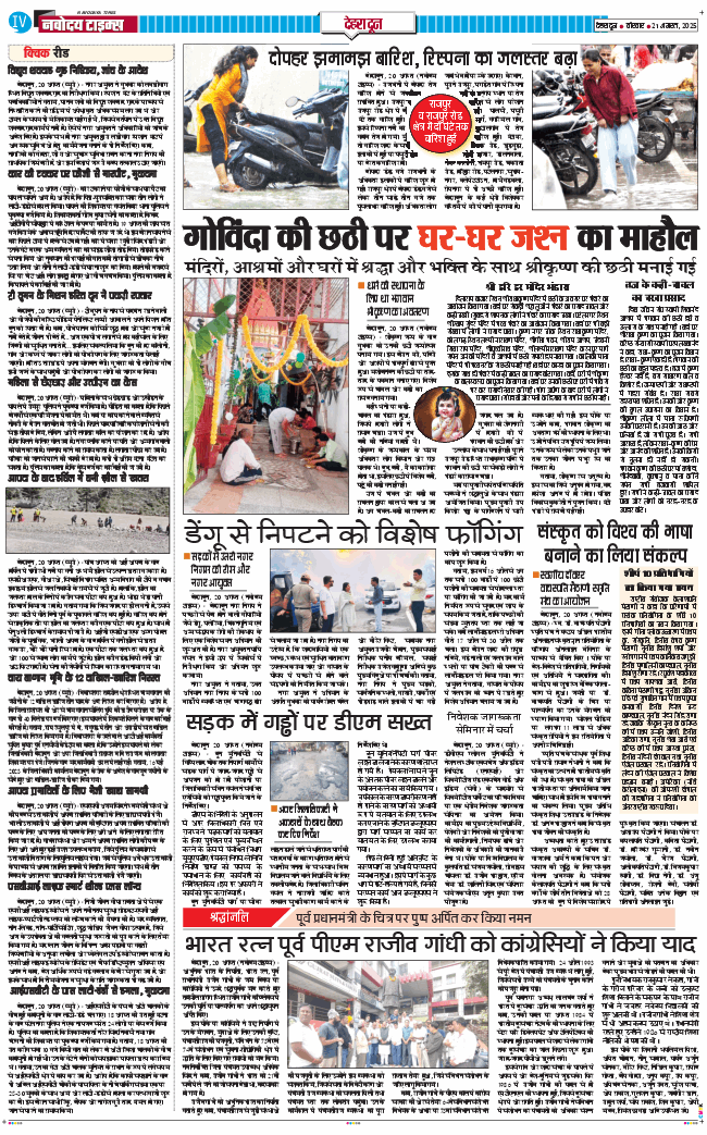 DEHRADUN TIMES 2025-08-21