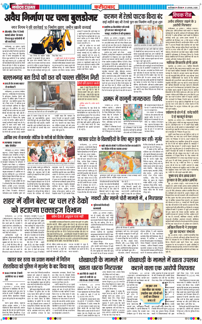 Faridabad 2025-08-21