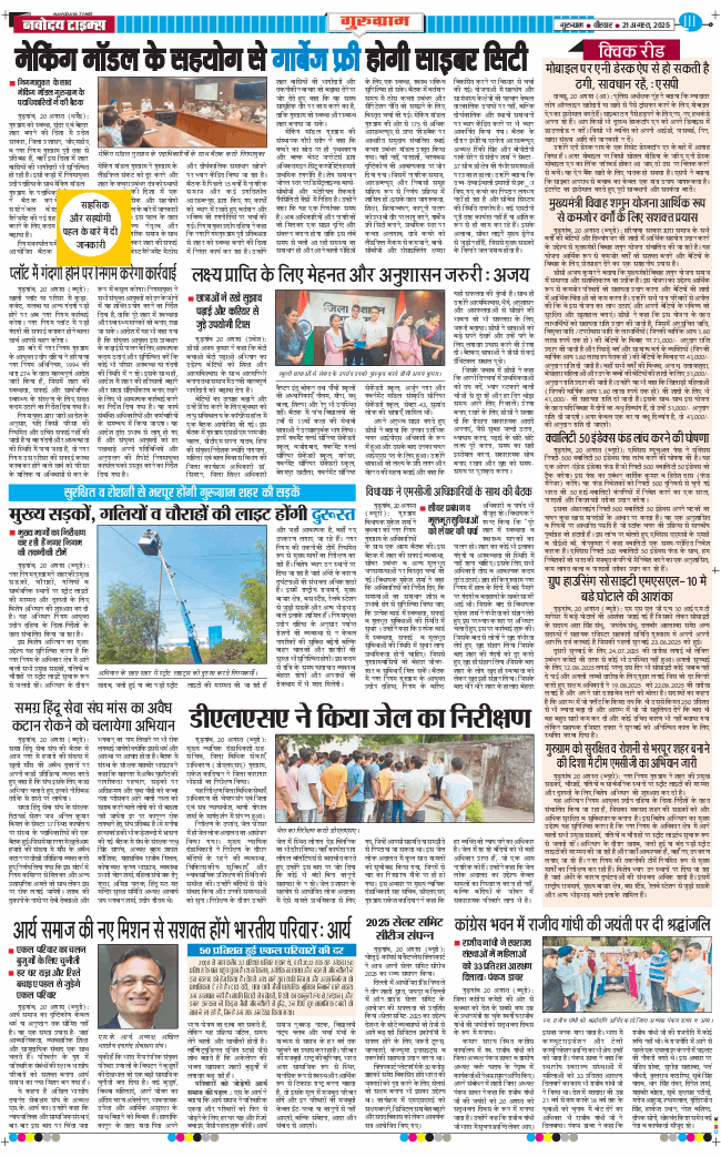 Gurgaon 2025-08-21
