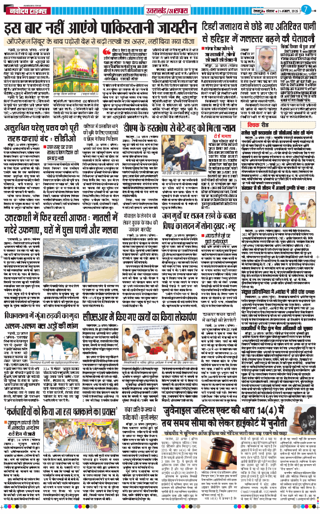 THE NAVODAYA TIMES MAIN UTTARAKHAND AND DEHRADUN 2025-08-21