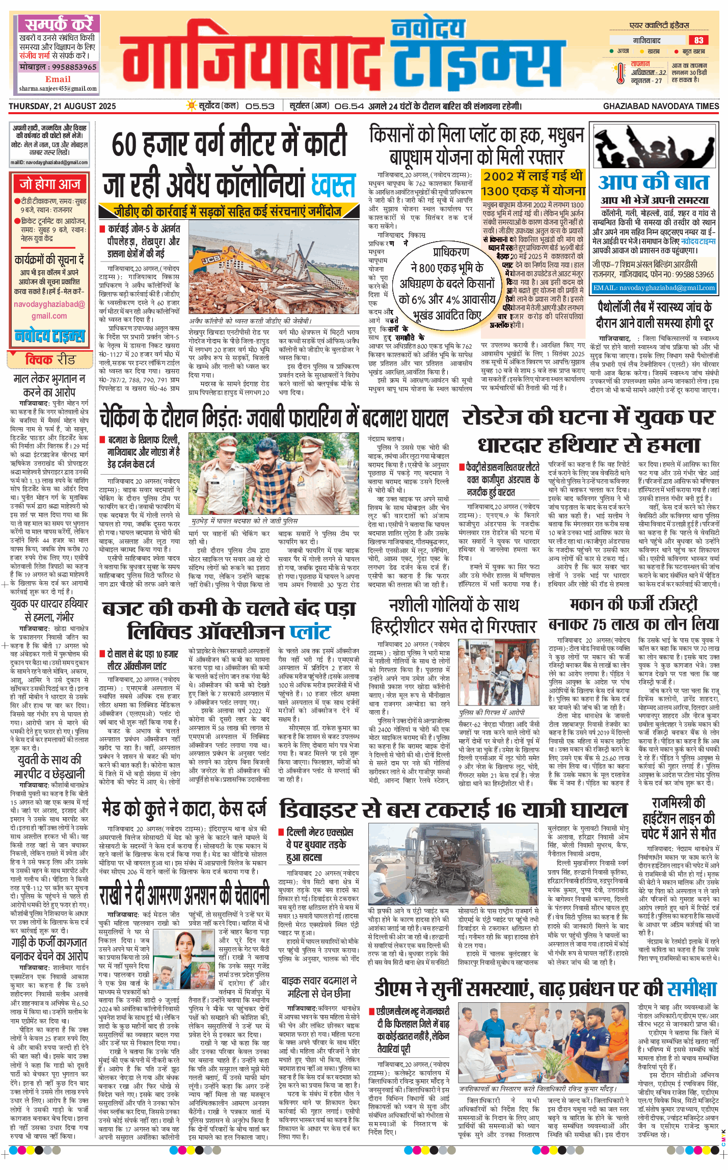 Ghaziabad 2025-08-21