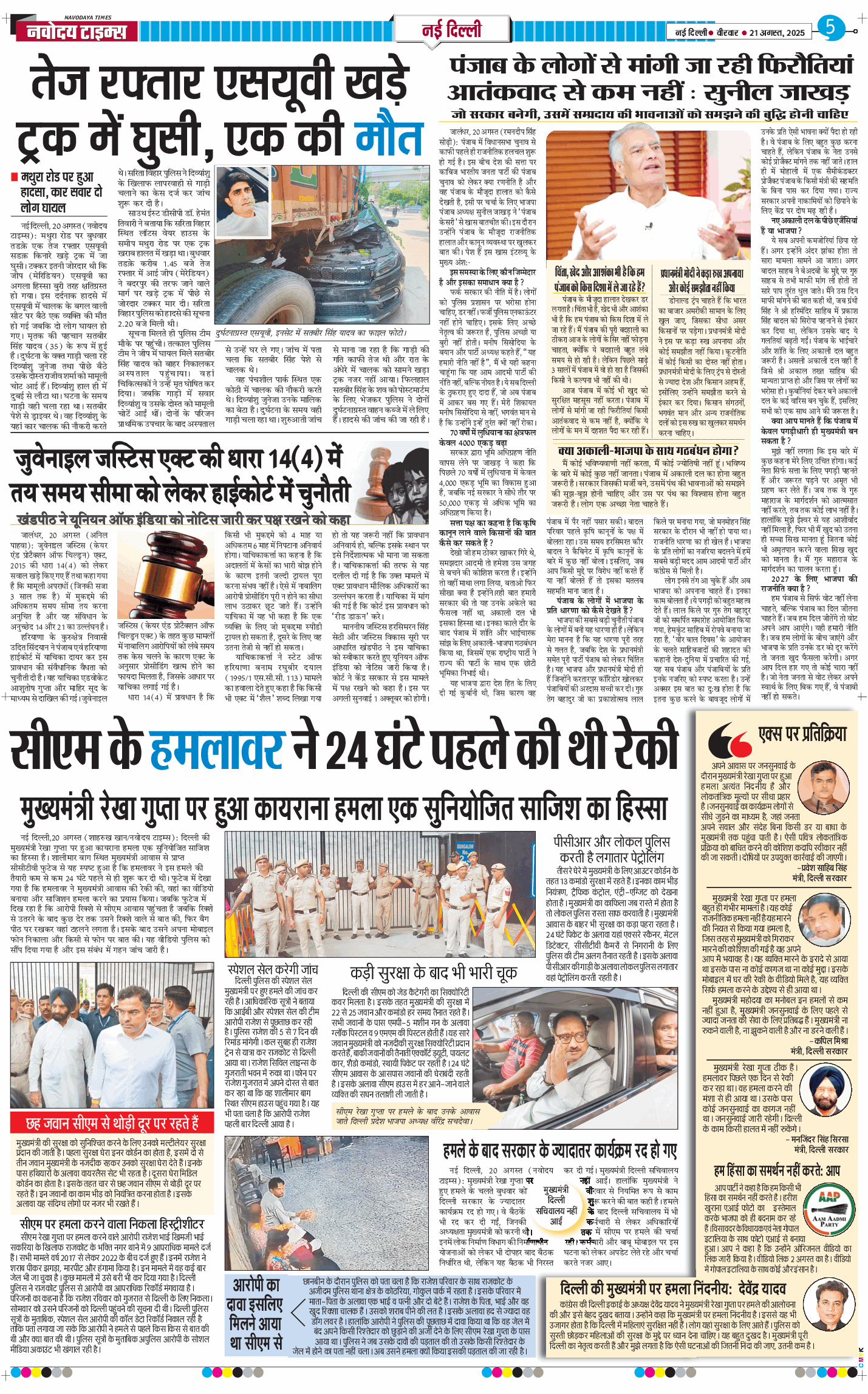 THE NAVODAYA TIMES MAIN UP 2025-08-21