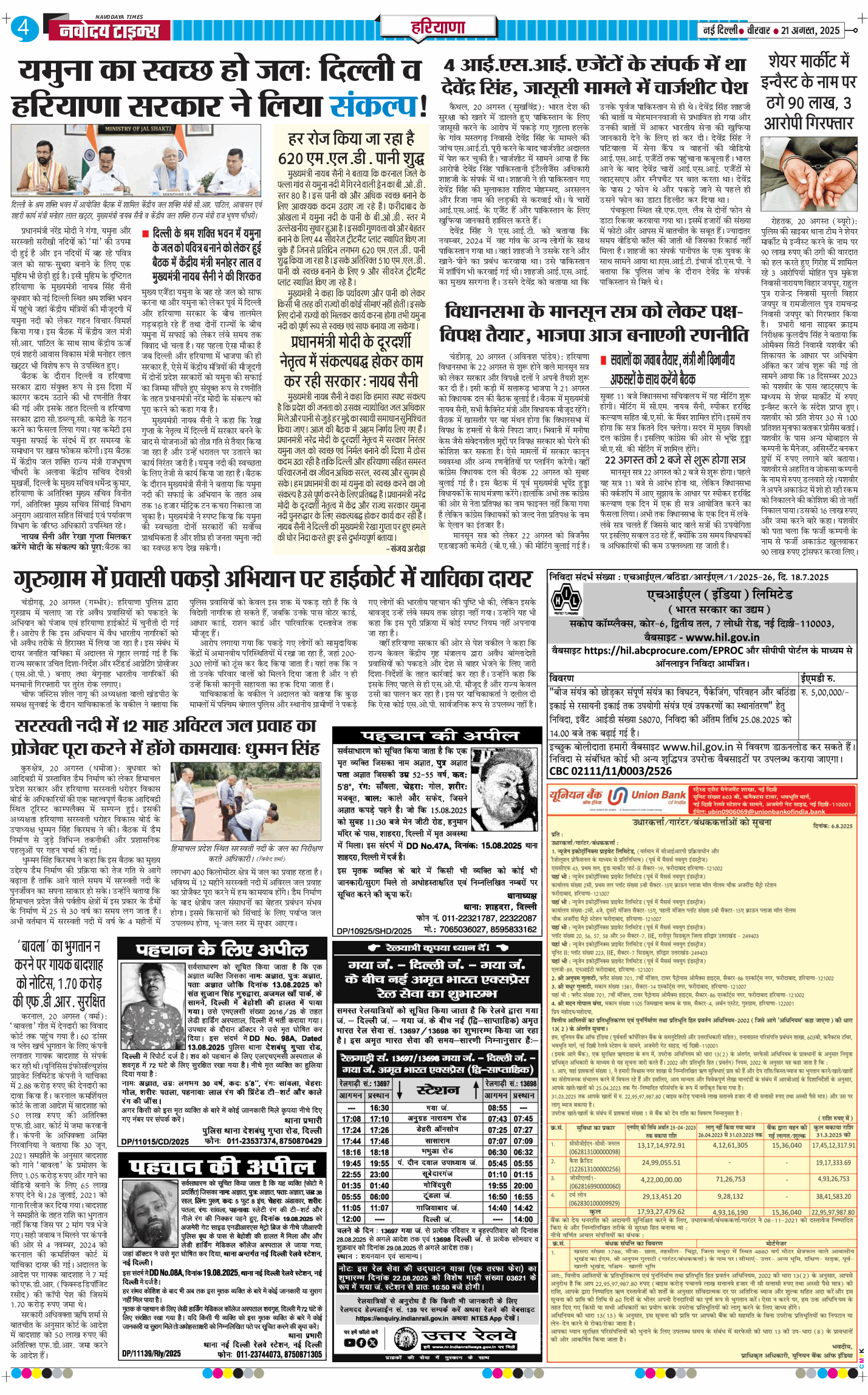 THE NAVODAYATIMES NCR MAIN 2025-08-21
