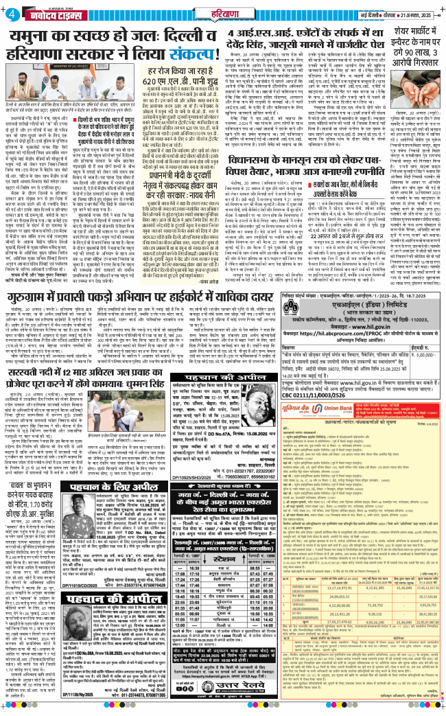 THE NAVODAYATIMES NCR MAIN 2025-08-21