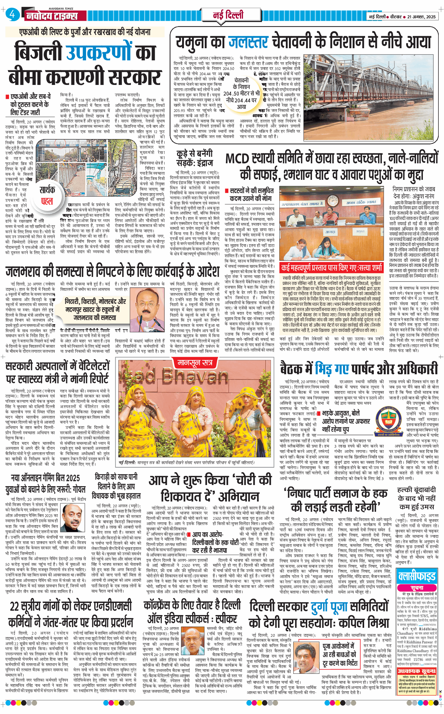 Main Edition 2025-08-21