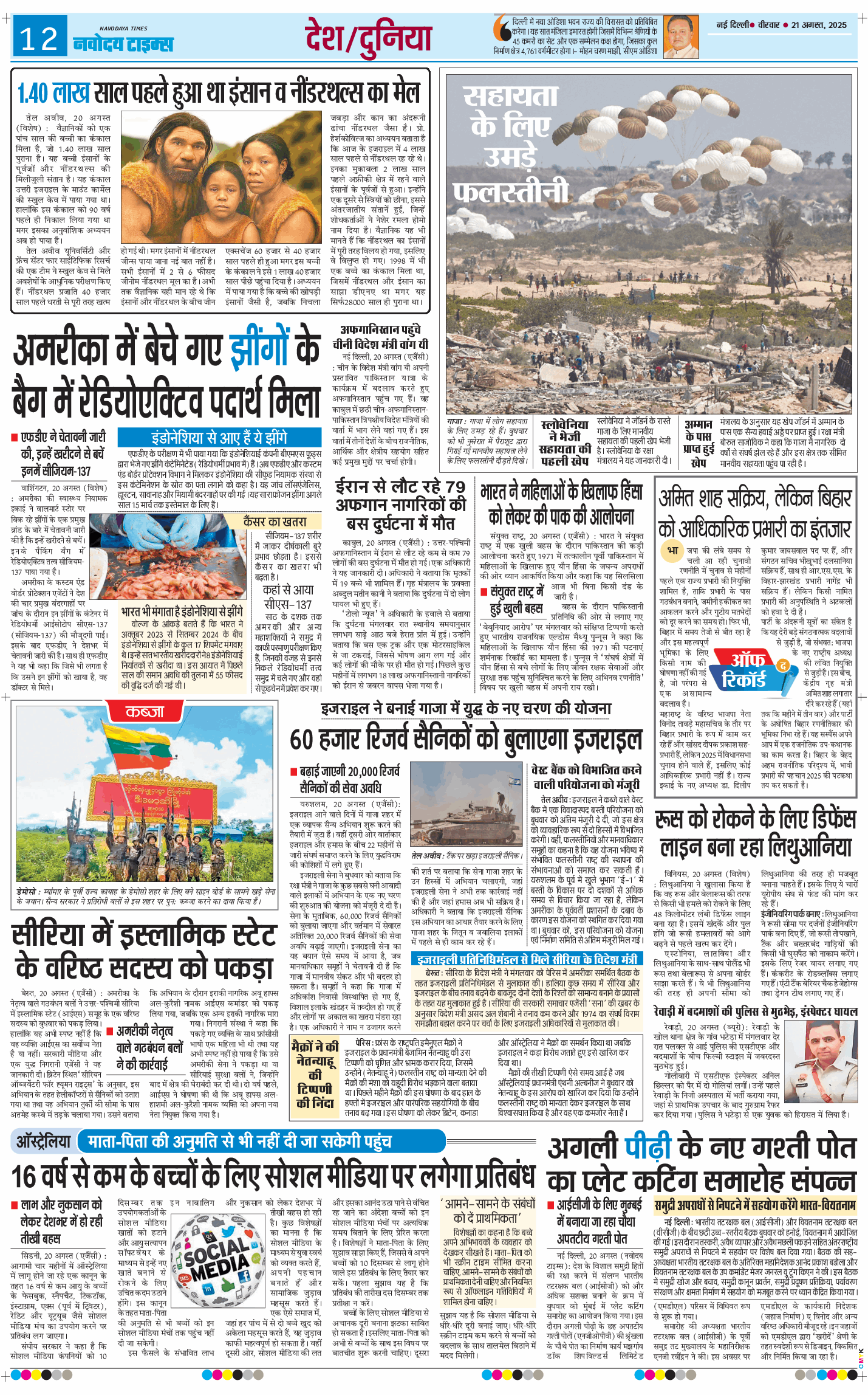 Main Edition 2025-08-21