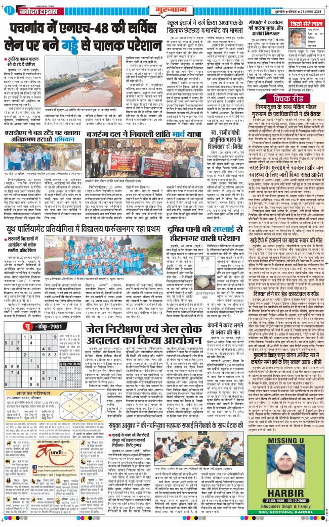 Gurgaon 2025-08-21
