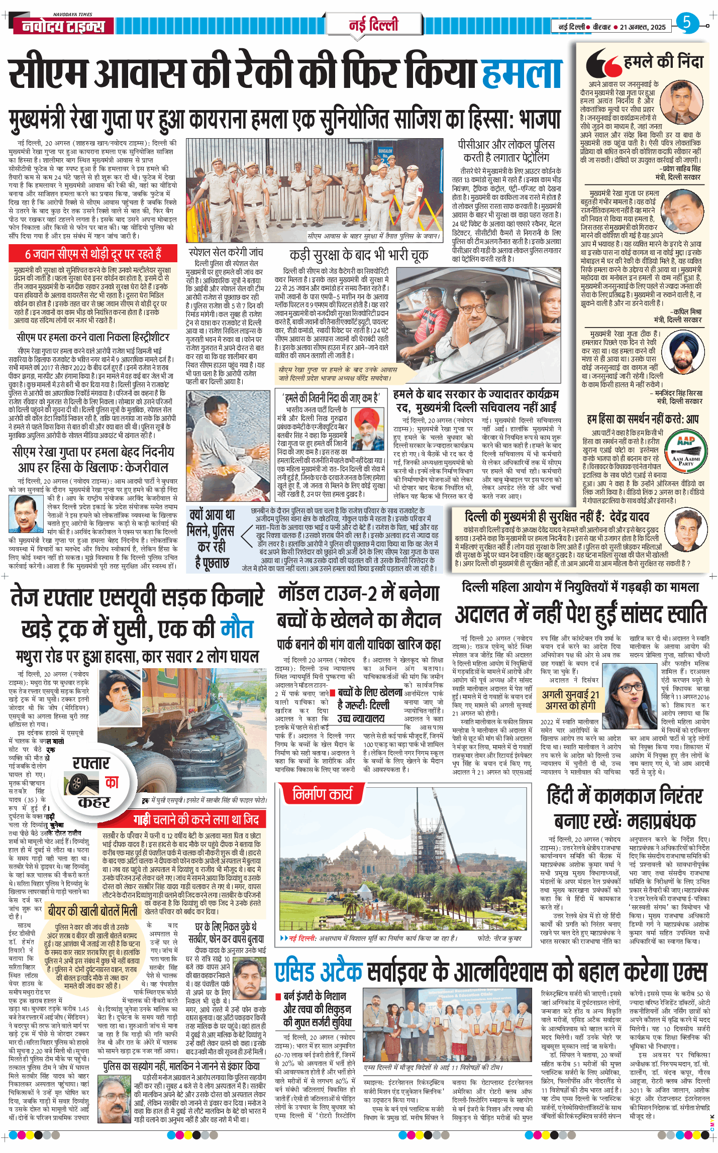 Main Edition 2025-08-21