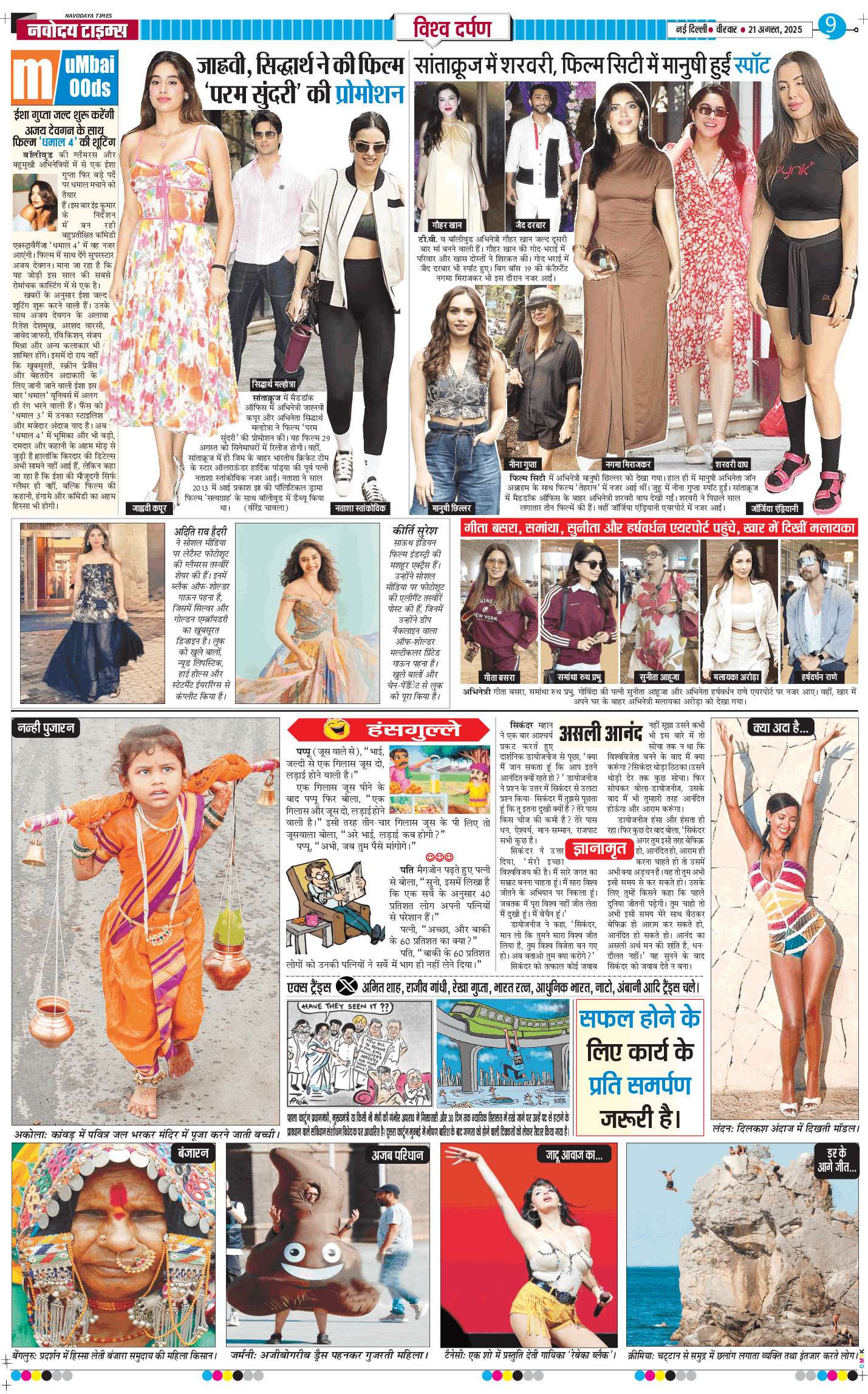 THE NAVODAYA TIMES MAIN UP 2025-08-21