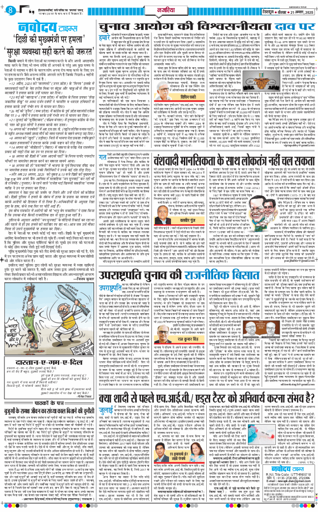 THE NAVODAYA TIMES MAIN UTTARAKHAND AND DEHRADUN 2025-08-21