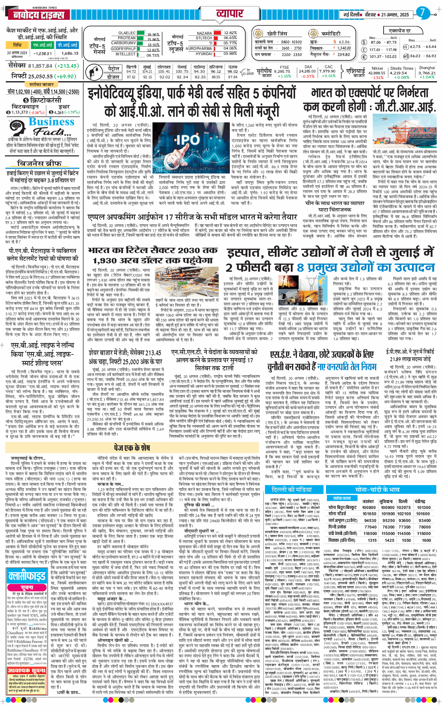 THE NAVODAYA TIMES MAIN UP 2025-08-21