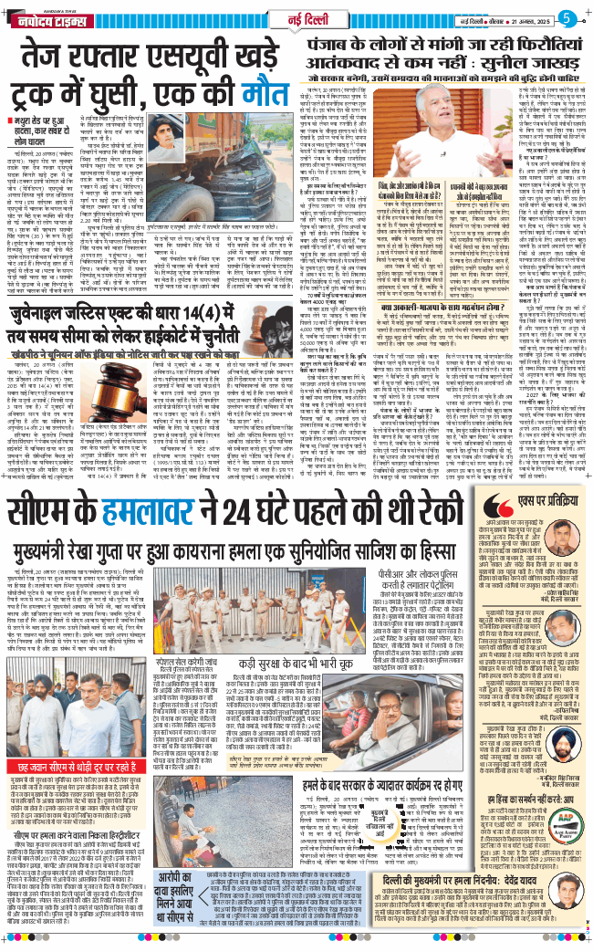 THE NAVODAYATIMES NCR MAIN 2025-08-21