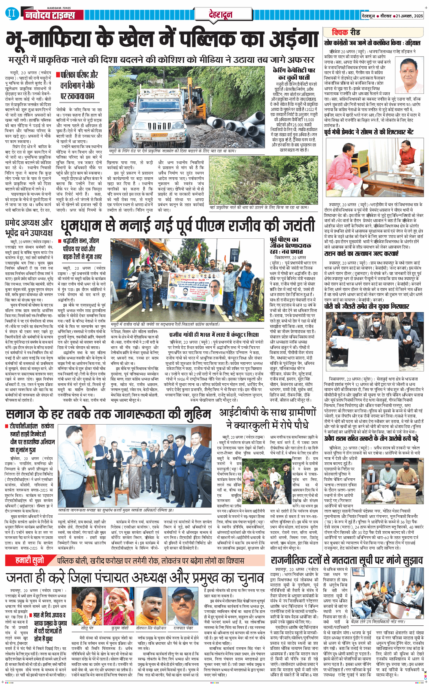 DEHRADUN TIMES 2025-08-21
