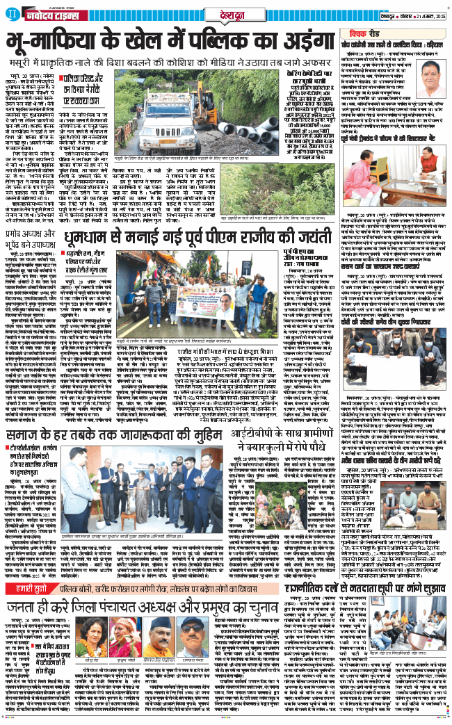 DEHRADUN TIMES 2025-08-21