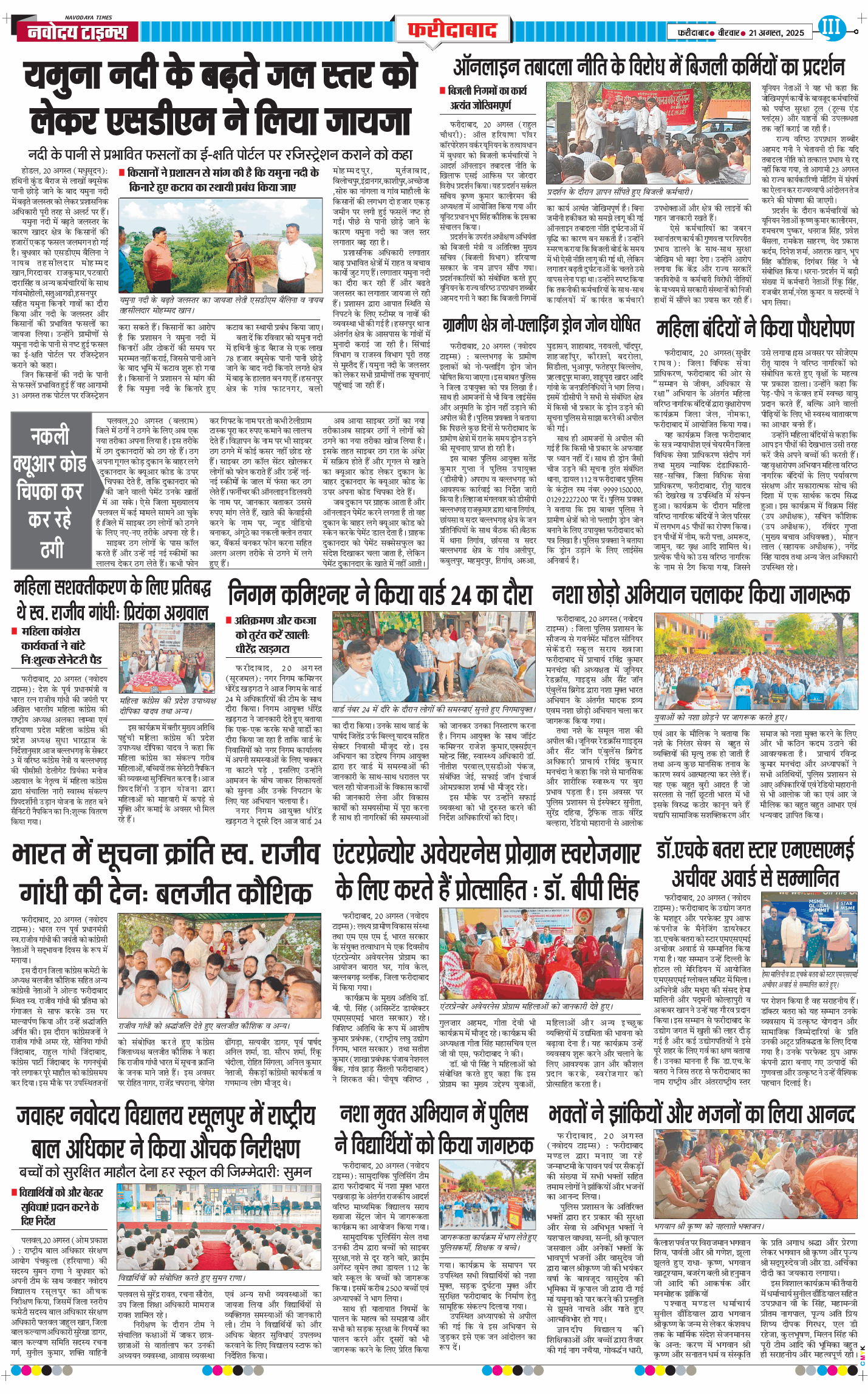 Faridabad 2025-08-21