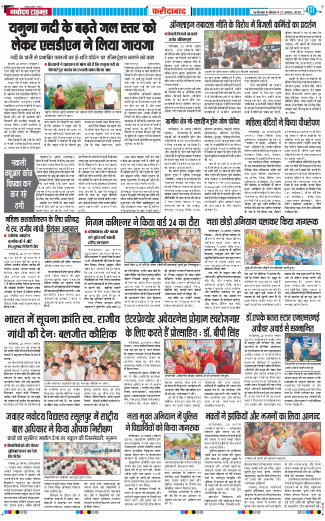 Faridabad 2025-08-21