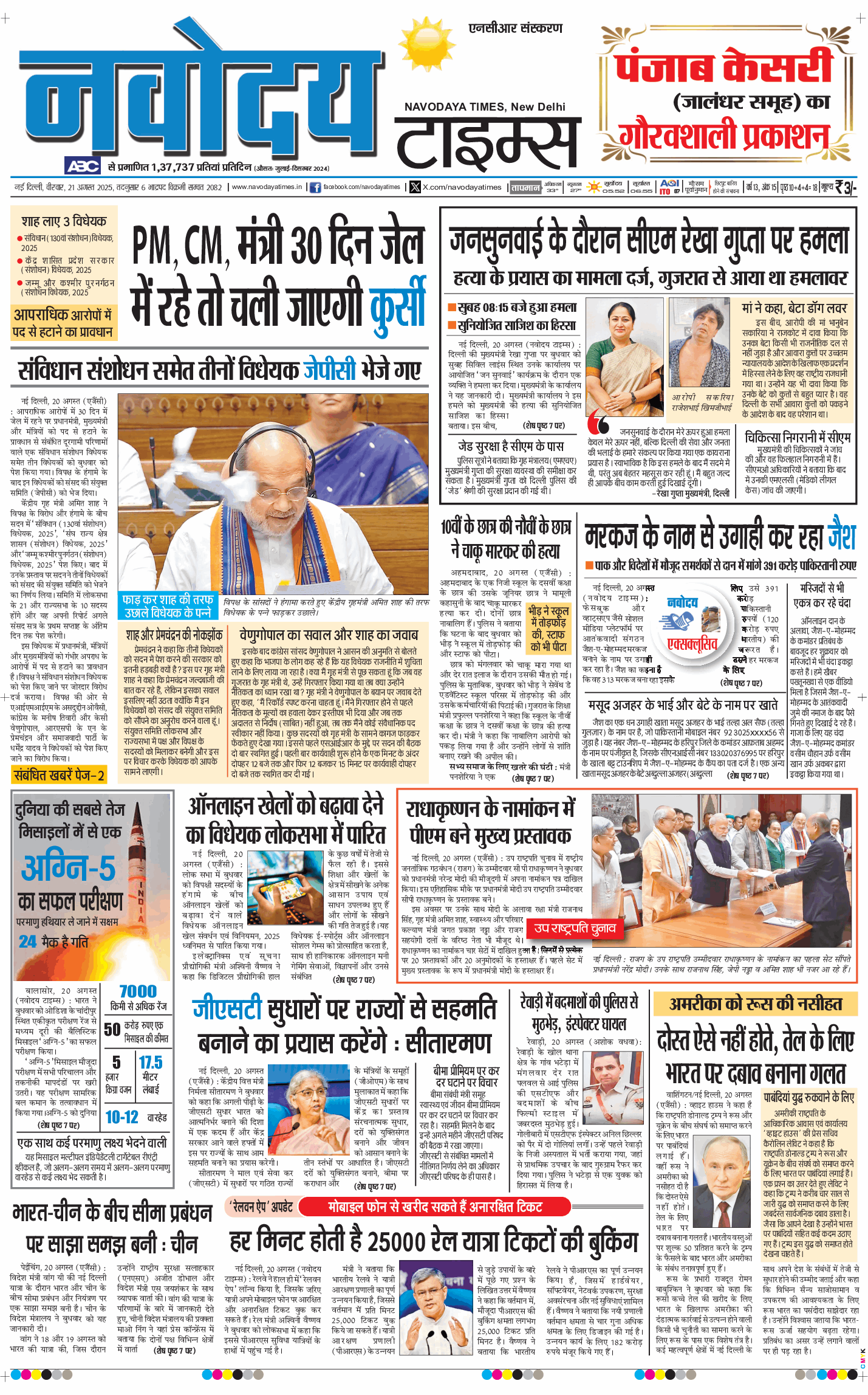THE NAVODAYATIMES NCR MAIN 2025-08-21