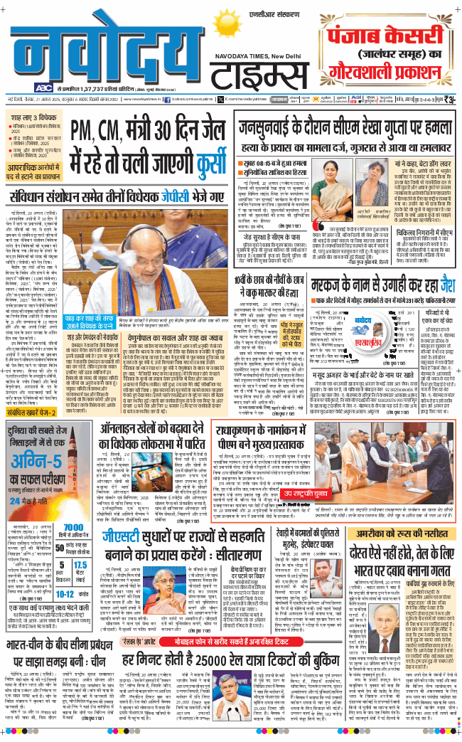 THE NAVODAYATIMES NCR MAIN 2025-08-21