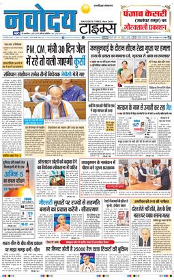 THE NAVODAYATIMES NCR MAIN 2025-08-21