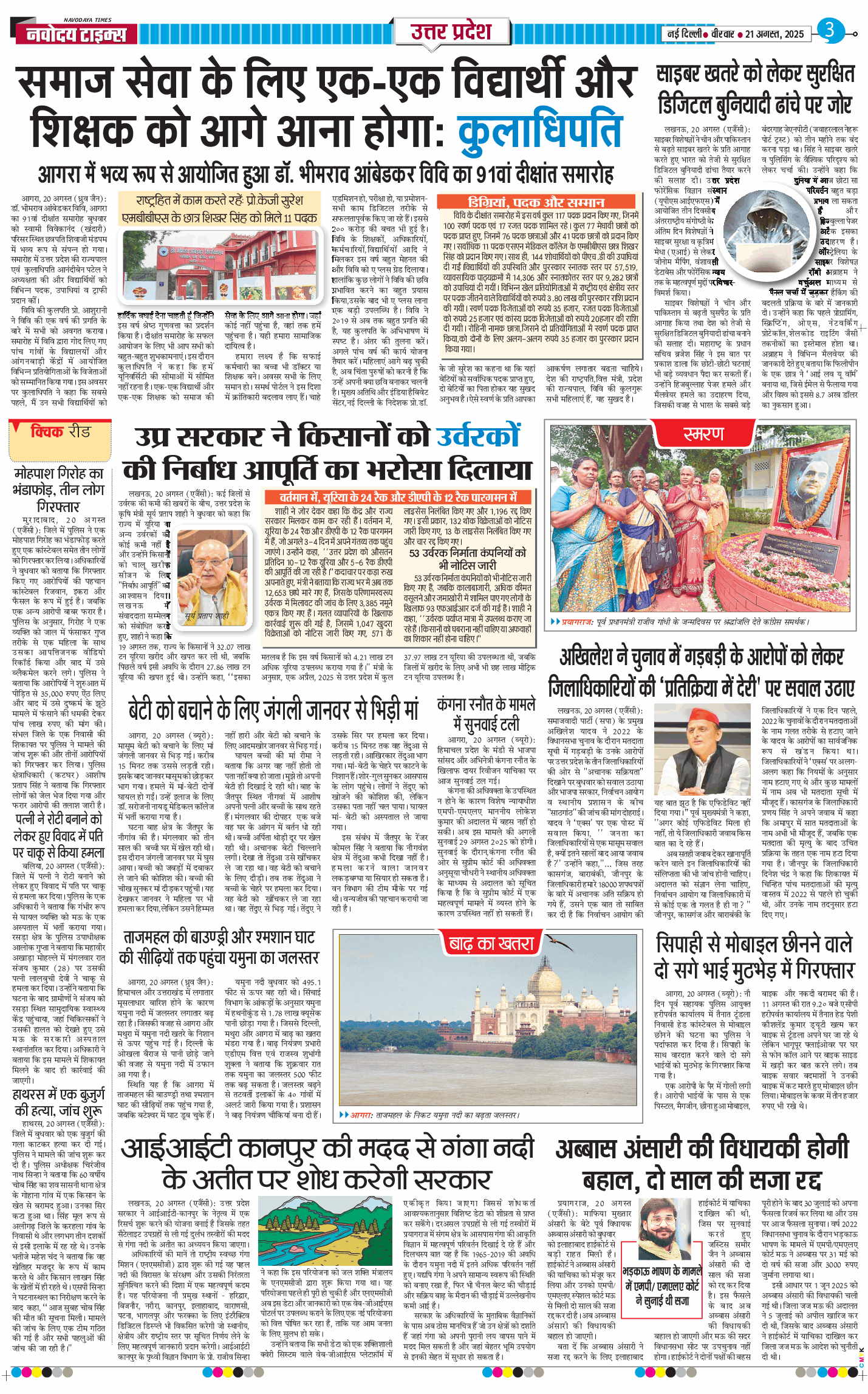 THE NAVODAYA TIMES MAIN UP 2025-08-21