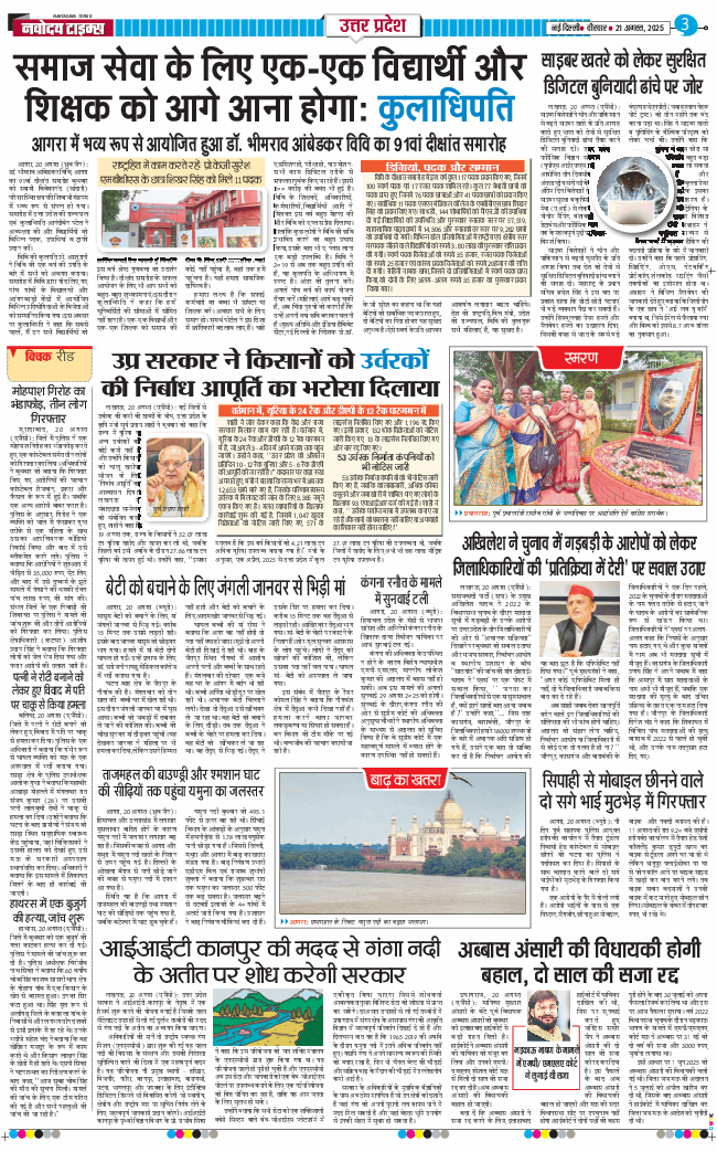THE NAVODAYA TIMES MAIN UP 2025-08-21