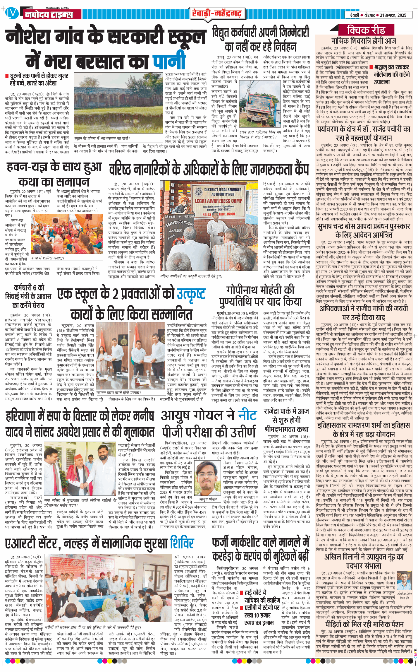REWARI MAHENDERGARH TIMES 2025-08-21