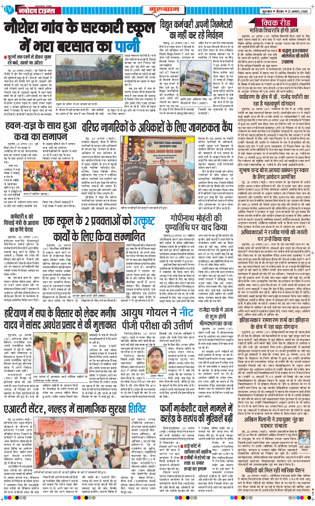 Gurgaon 2025-08-21