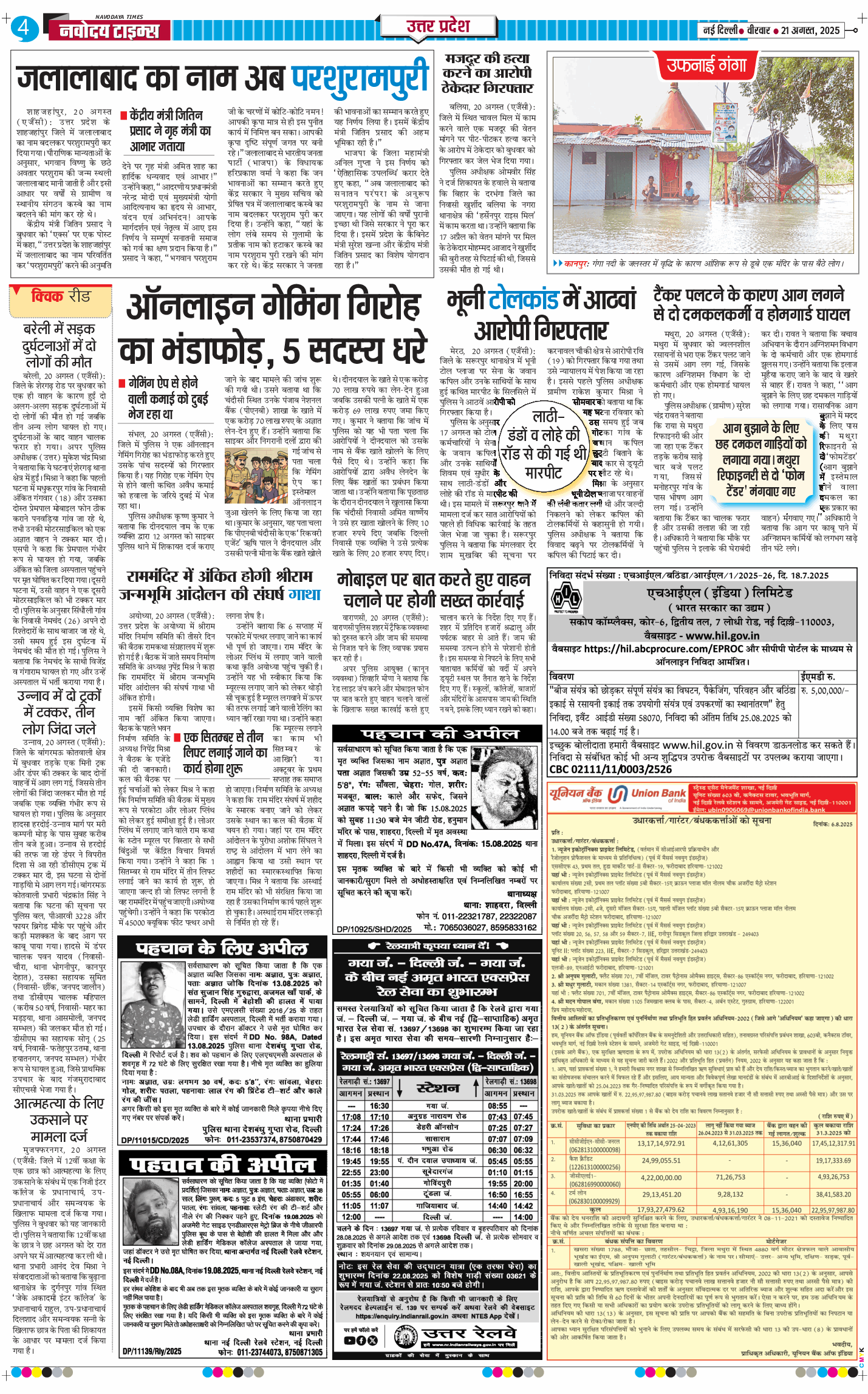 THE NAVODAYA TIMES MAIN UP 2025-08-21